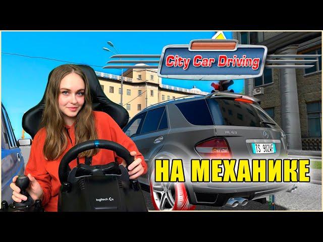 CITY CAR DRIVING ON MECHANICS - FREE CHECK-IN, RACE TRACK, EXAM IN THE CITY