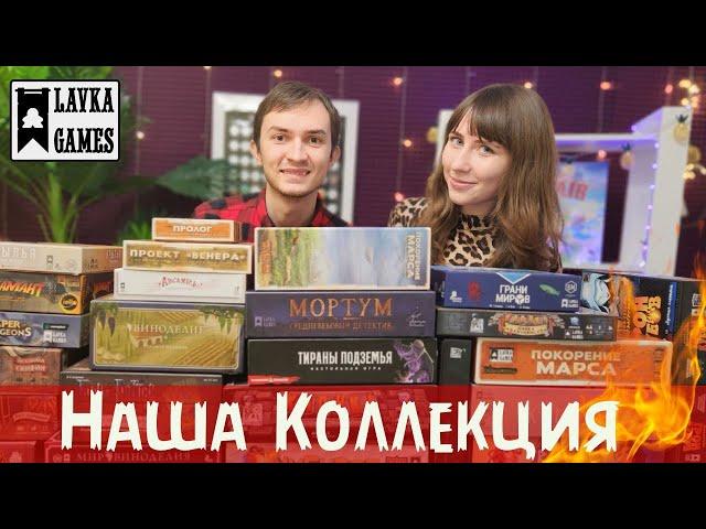 Наша коллекция настольных игр от "Лавка Игр"