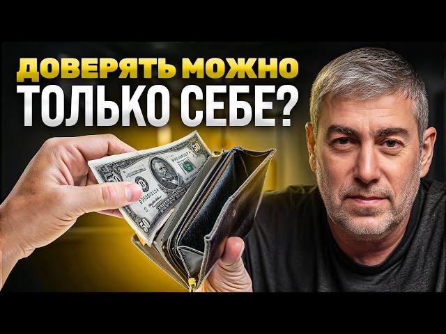 Можно ли доверять людям? НЕудобная правда о натуре человека!