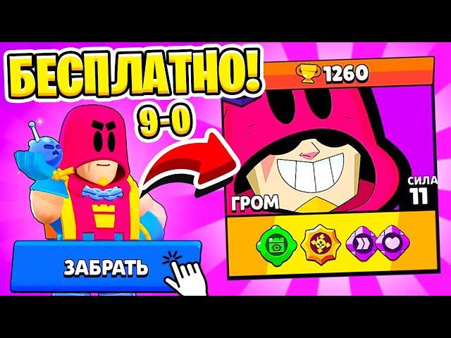 НОВЫЙ БЕСПЛАТНЫЙ БРАВЛЕР ГРОМ УЖЕ В ИГРЕ! 9-0 ОБНОВЛЕНИЕ BRAWL STARS