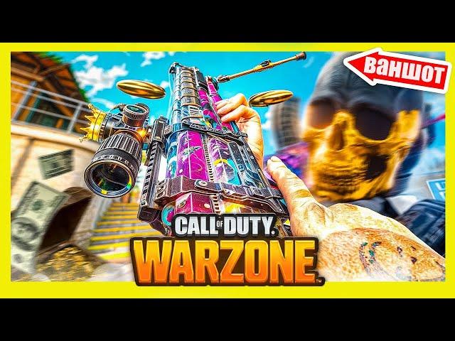 Лучшая ПП + Снайперка в Warzone