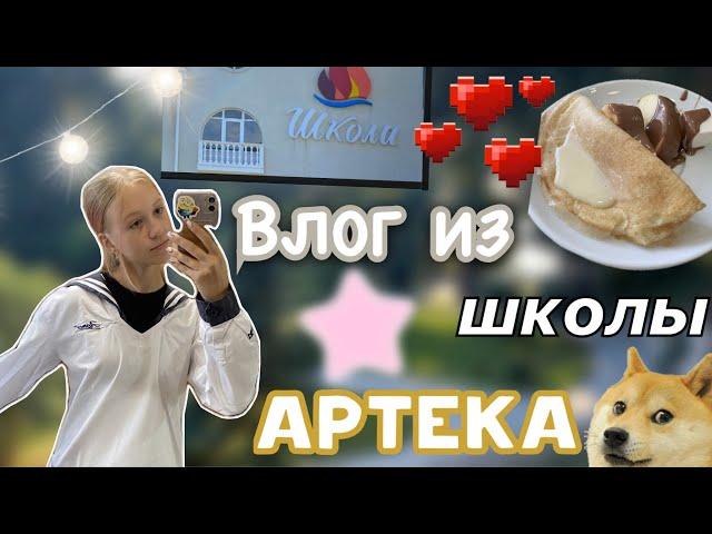 НАСТОЯЩИЙ ХОГВАРТС  / артековская школа  / артек 10/23 / кипарисный  / vlog