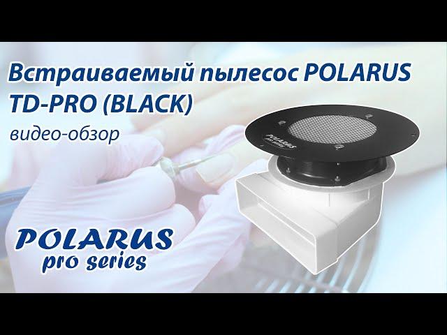 Встраиваемый пылесос для маникюра TD-PRO (black) POLARUS PRO-series