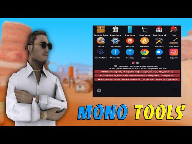 MONO TOOLS v3.5 - ЛУЧШИЙ HELPER ДЛЯ ARIZONA RP / МНОГО ФИЧ ARZ / UNIVERSAL HELPER ARIZONA RP