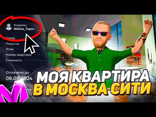 КУПИЛ КВАРТИРУ в МОСКВА СИТИ в МАТРЕШКА РП! (CRMP MOBILE)