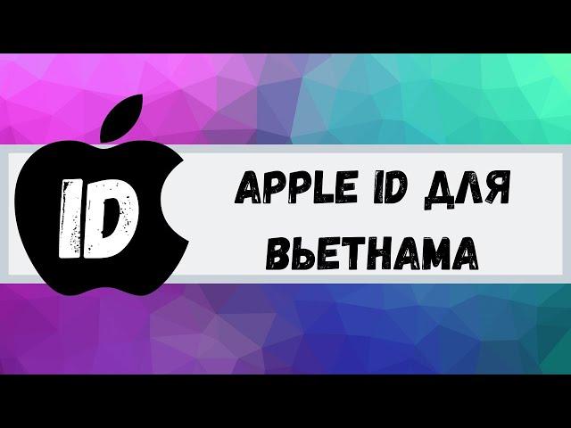 Apple ID для Вьетнама.Apple ID for Vietnam.