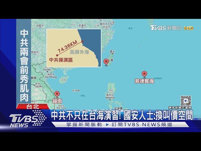 兩會前秀肌肉? 共軍在台海突「射擊演習」｜TVBS新聞 @TVBSNEWS02