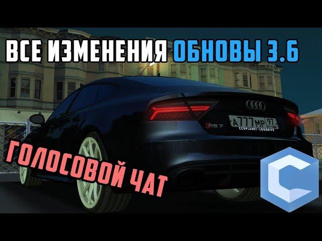 ВСЕ ИЗМЕНЕНИЯ ИЗ ОБНОВЛЕНИЯ 3 6 CCDPLANET MTA