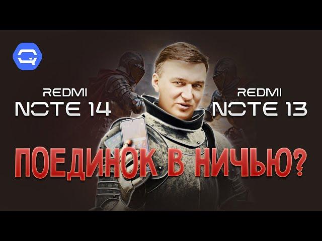 Xiaomi Redmi Note 14 vs 13. Что же выбрать?