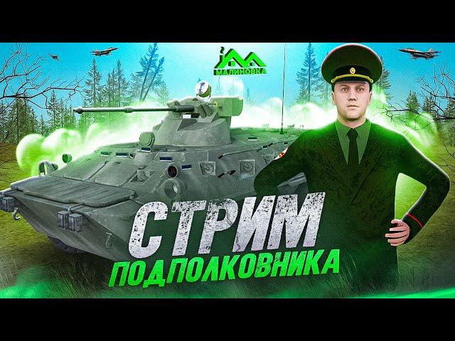 ПОДПОЛКОВНИК ДЕФФ ВЧ | СТРИМ | 02 | СТРИМ | DANMAN | #malinovka