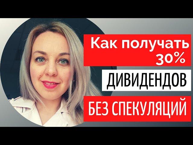 Как жить на дивиденды от акций. Сколько денег инвестировать, чтобы жить на дивиденды.