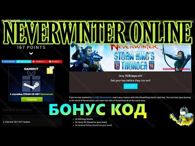 NEVERWINTER ONLINE - Бонус код Alienware Arena