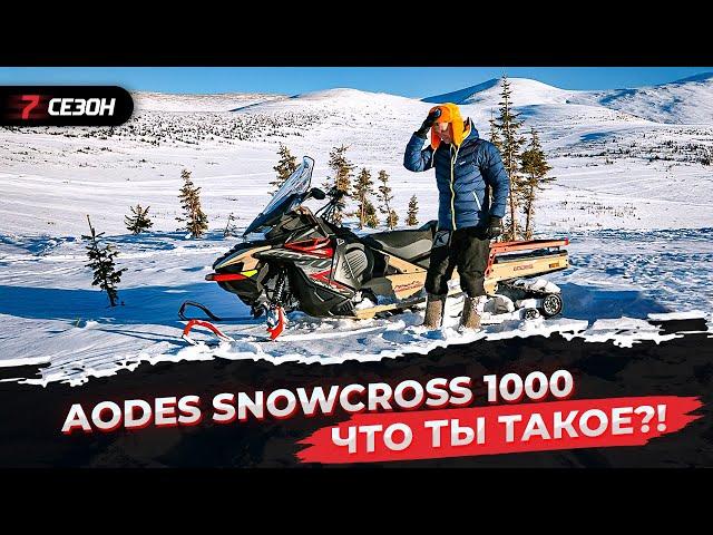 Реальный тест китайского снегохода AODES SnowCross 1000 в Приисковом!