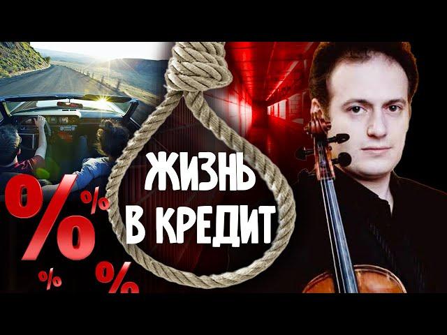 Жизнь в кредит. Реальные истории @centralnoetelevidenie