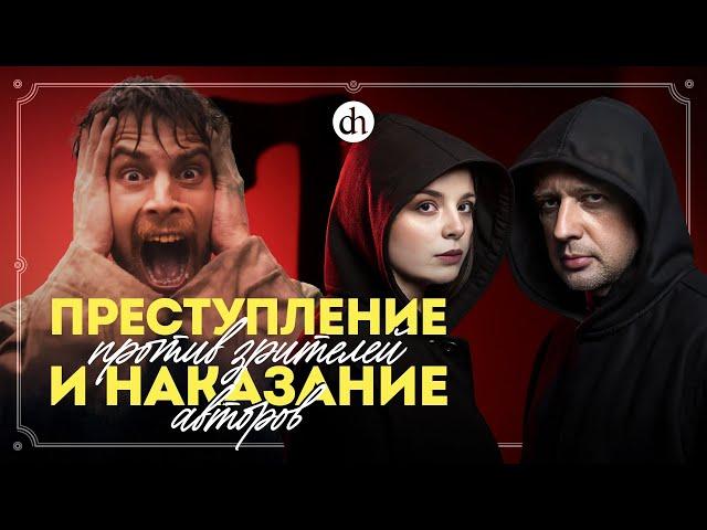 «Преступление и наказание»: разбор сериала / Егор Яковлев и Анастасия Кругликова