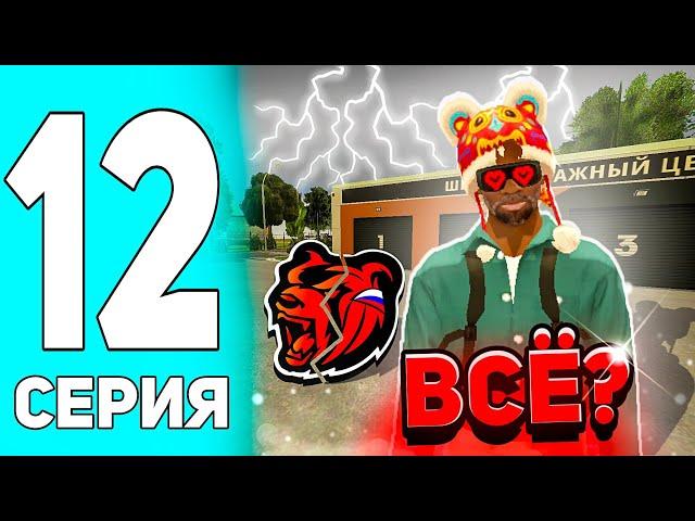 ПУТЬ РАЗВИТИЯ СЕМЬИ НА БЛЕК РАША #12 - УХОЖУ С БЛЕК РАШИ?... на BLACK RUSSIA...