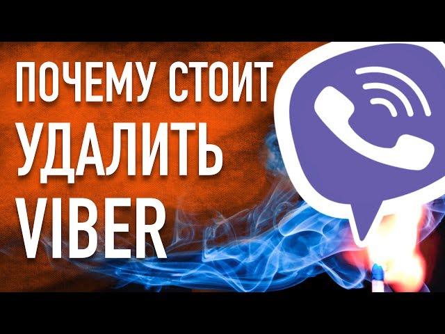 Прожарка Viber  Худший мессенджер в мире