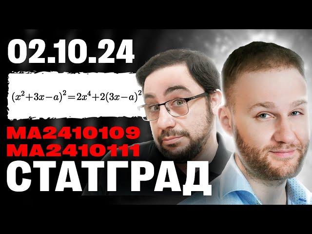 Статград по математике | Тренировочный вариант №1 от 2 октября 2024 | Полный разбор