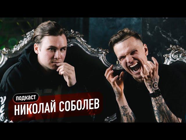 Николай Соболев - про Поперечного и Попошу, политические заказы, диссы и BadComedian (подкаст)