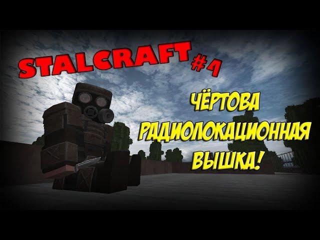 [STALCRAFT] ПРОХОЖДЕНИЕ #4 | ЧЁРТОВА РАДИОЛОКАЦИОННАЯ ВЫШКА! | Монтаж