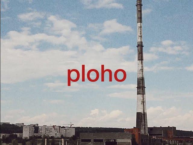 Ploho - Гештальт (official music video)