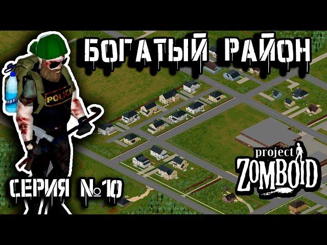 Отличные находки | Project Zomboid | Взломщик Пит #10