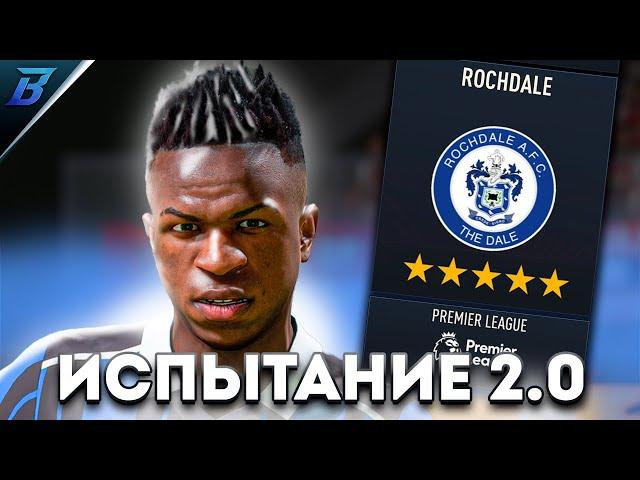 ВИНИСИУС ПРОВАЛИЛСЯ? [#2] I FIFA 23 ЭКСПЕРИМЕНТ В АПЛ