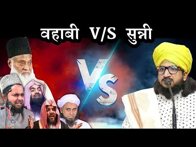 Wahabi VS Sunni | Hazrat Ne Sare Wahabiyon Ki Baind Baja Di | Wahabi  Exposed