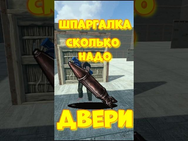 Сколько надо РАКЕТ (боевых) на РЕЙД дверей в игре RUST / РАСТ  #rust #раст #iq #shortsrust #funny