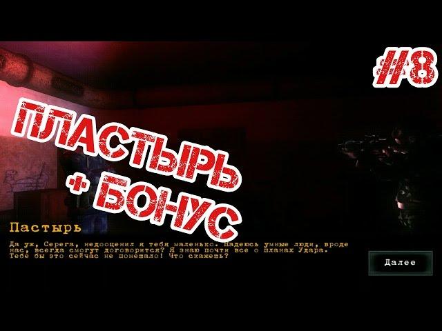 ZONA Project X Прохождение | ПЛАСТЫРЬ+БОНУС | #8