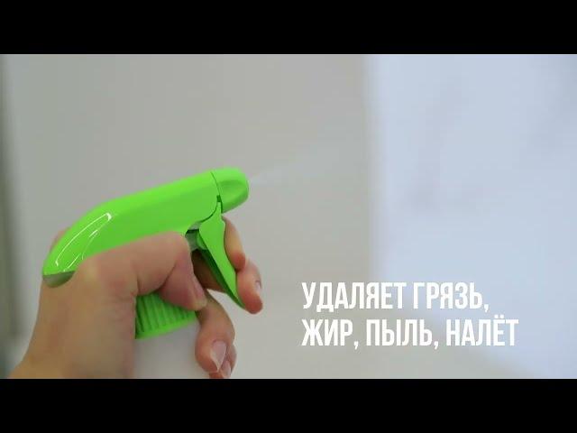 Универсальное чистящее средство | Для уборки дома, любых поверхностей и текстиля