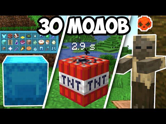 30 МОДОВ КОТОРЫЕ УЛУЧШАТ ИГРУ НА СЕРВЕРЕ