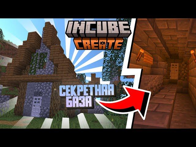 Я построил СЕКРЕТНЫЕ БАЗЫ у КАЖДОГО игрока | InCube Create #2