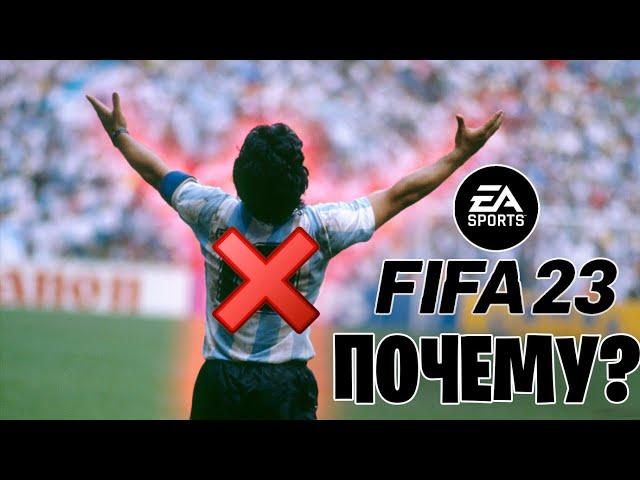 Почему Марадону удалили из FIFA 23 и FIFA MOBILE