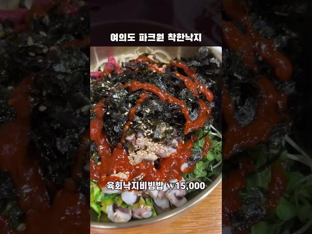 여의도 파크원 착한낙지 | 육회낙지비빔밥 ₩15,000