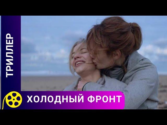 В КАНУН НОВОГО ГОДА ПРОИСХОДЯТ СТРАННЫЕ СОБЫТИЯ! Холодный фронт. Фильмы для молодежи!