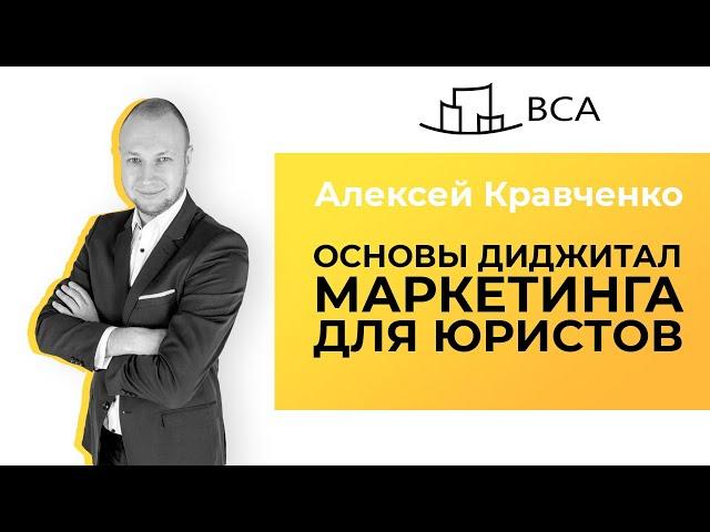 Юридический маркетинг и Legal Tech. Юридический бизнес и основы диджитал маркетинга для юристов