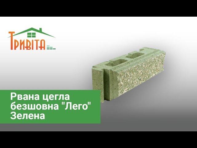 Рвана цегла безшовна "Лего" зелена