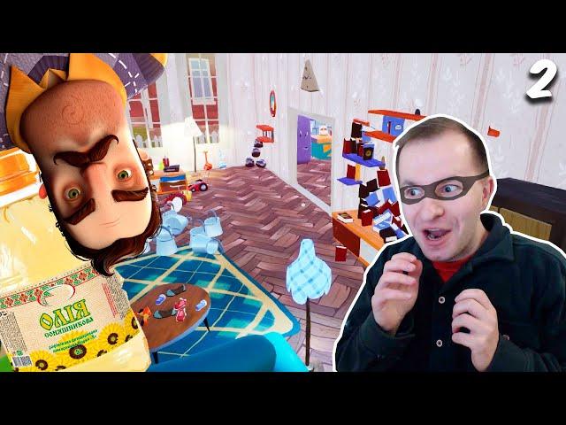 ТИМОФЕЕВСКОЕ ОГРАБЛЕНИЕ 2 | ВОЛОСАТОГО В МАСЛЕ СОСЕДА В ПРИВЕТ СОСЕД | Hello Neighbor