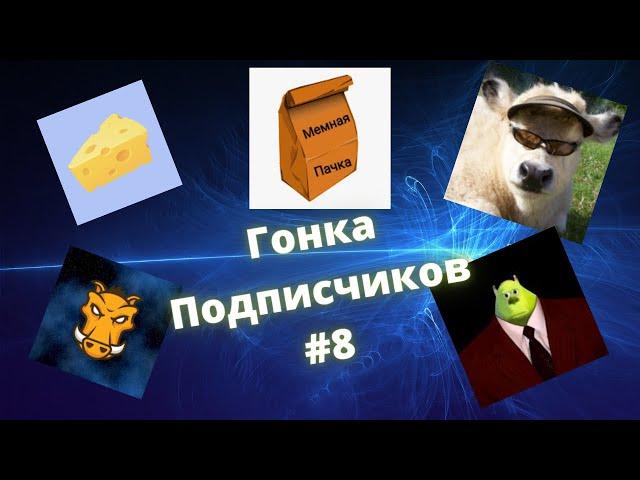 МЕМНАЯ ПАЧКА VS МЕМНЫЙ КАБАН VS МЕМОЛОГ VS МЕМНЫЙ ЧЕЛ VS МЕМНЫЙ ПАРЕНЬ