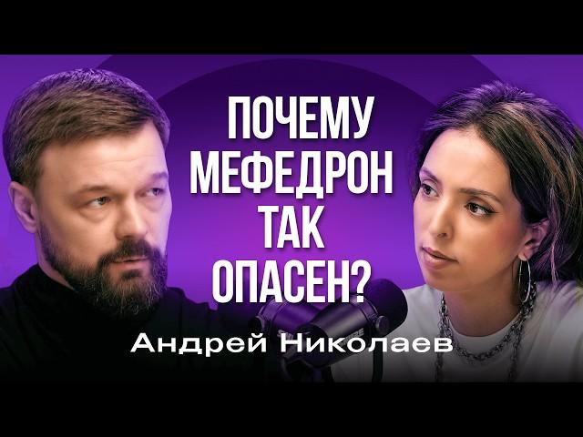 Психология наркомана. Рынок наркотиков в России. Психолог и бывший зависимый Андрей Николаев