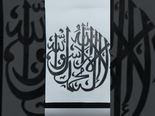 How to arabic calligraphy | La Ilaha  calligraphy#shortsfeed #calligraphy #art #afrina