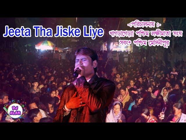 Jeeta Tha Jiske Liye - Rajkumar Parmit Stage Program | Dj Alak Stage Program