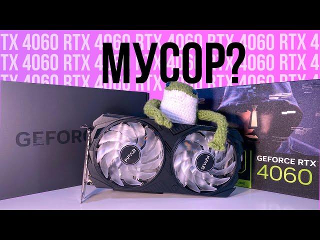 Стоит ли покупать RTX 4060 в 2024 году?