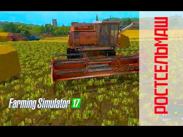 Farming Simulator 2017. Зерноуборочный комбайн Ростсельмаш Дон 1500А.+копнитель.