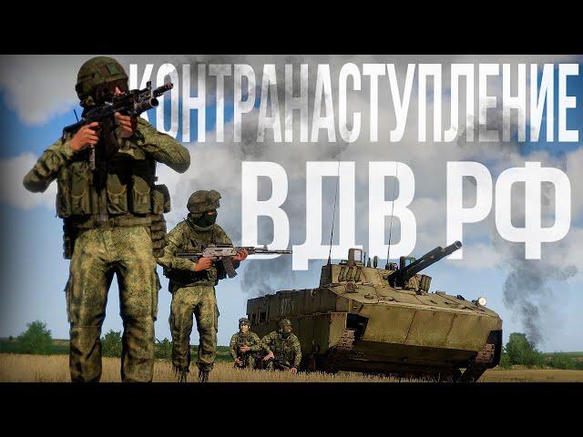 КОНТРНАСТУПЛЕНИЕ ВДВ РФ. Жестокий бой в городе, на волосок от провала | Arma III [Solid Games]