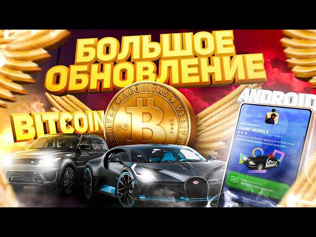 Большое обновление на ARIZONA RP | SAMP | Mobile