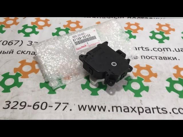 8710635150 87106-35150 Оригинал сервопривод заслонки печки Toyota Prado 120 Hilux Lexus GX 470