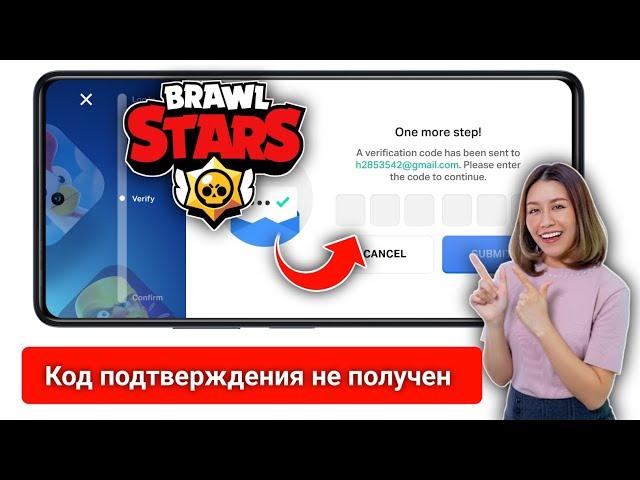 Как исправить ошибку Brawl Star Supercell ID Код проверки не получен 2024