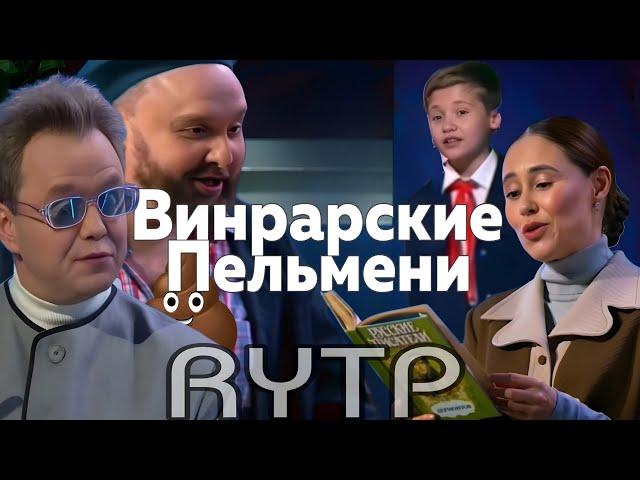 Винрарские пельмени | RYTP